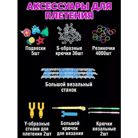 Набор резинок Color Kit для плетения браслетов 4000 шт