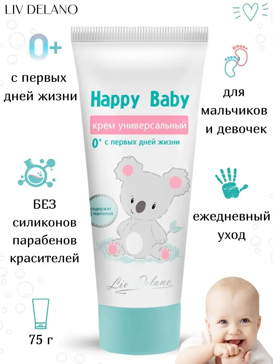 Крем для тела детский LIV DELANO Happy Baby Универсальный 75 г - фото 2