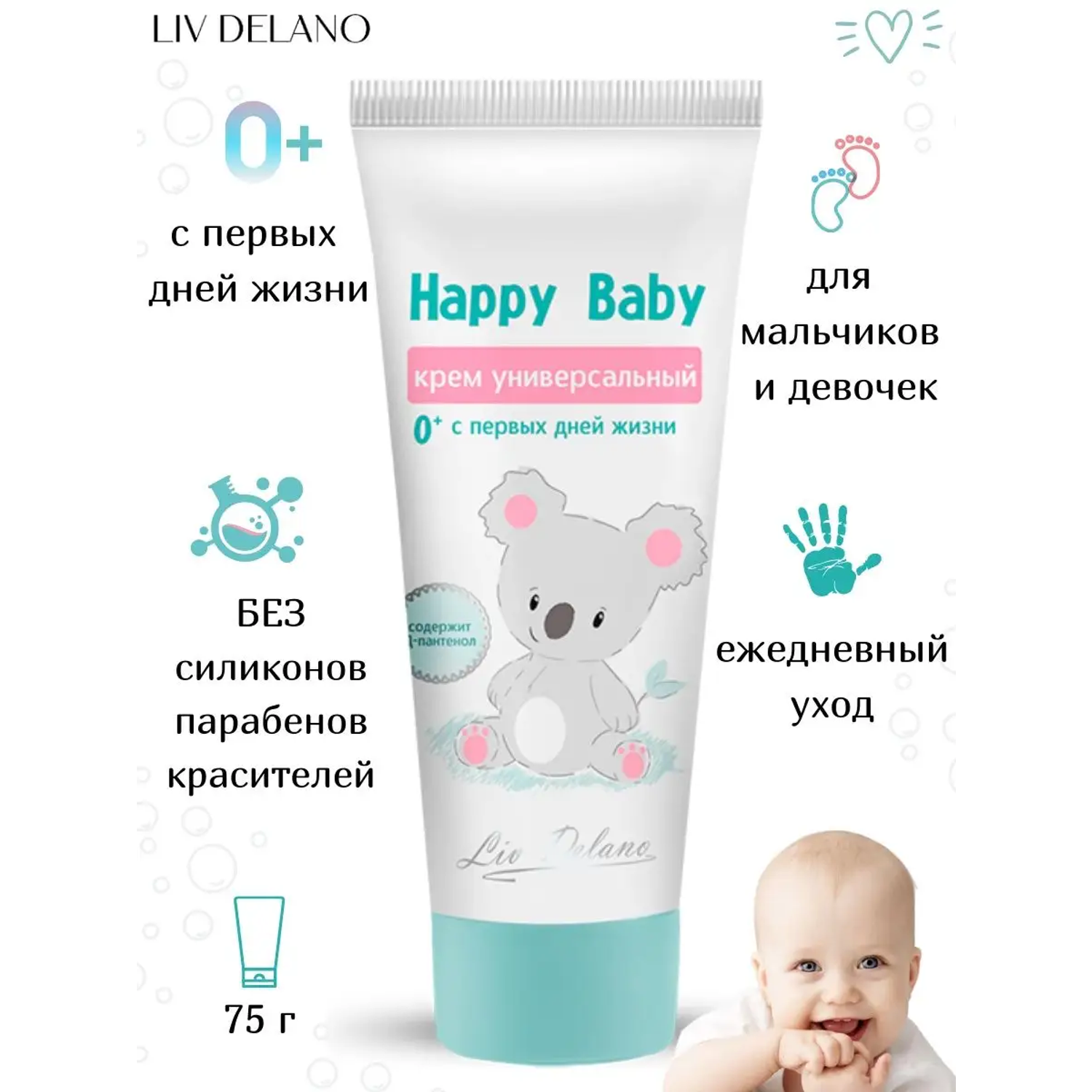 Крем для тела детский LIV DELANO Happy Baby Универсальный 75 г - фото 2