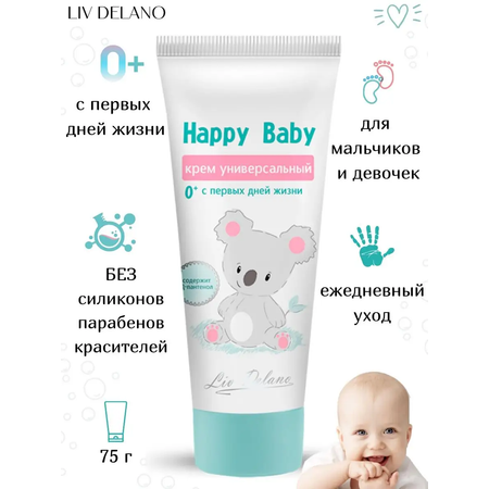 Крем для тела детский LIV DELANO Happy Baby Универсальный 75 г
