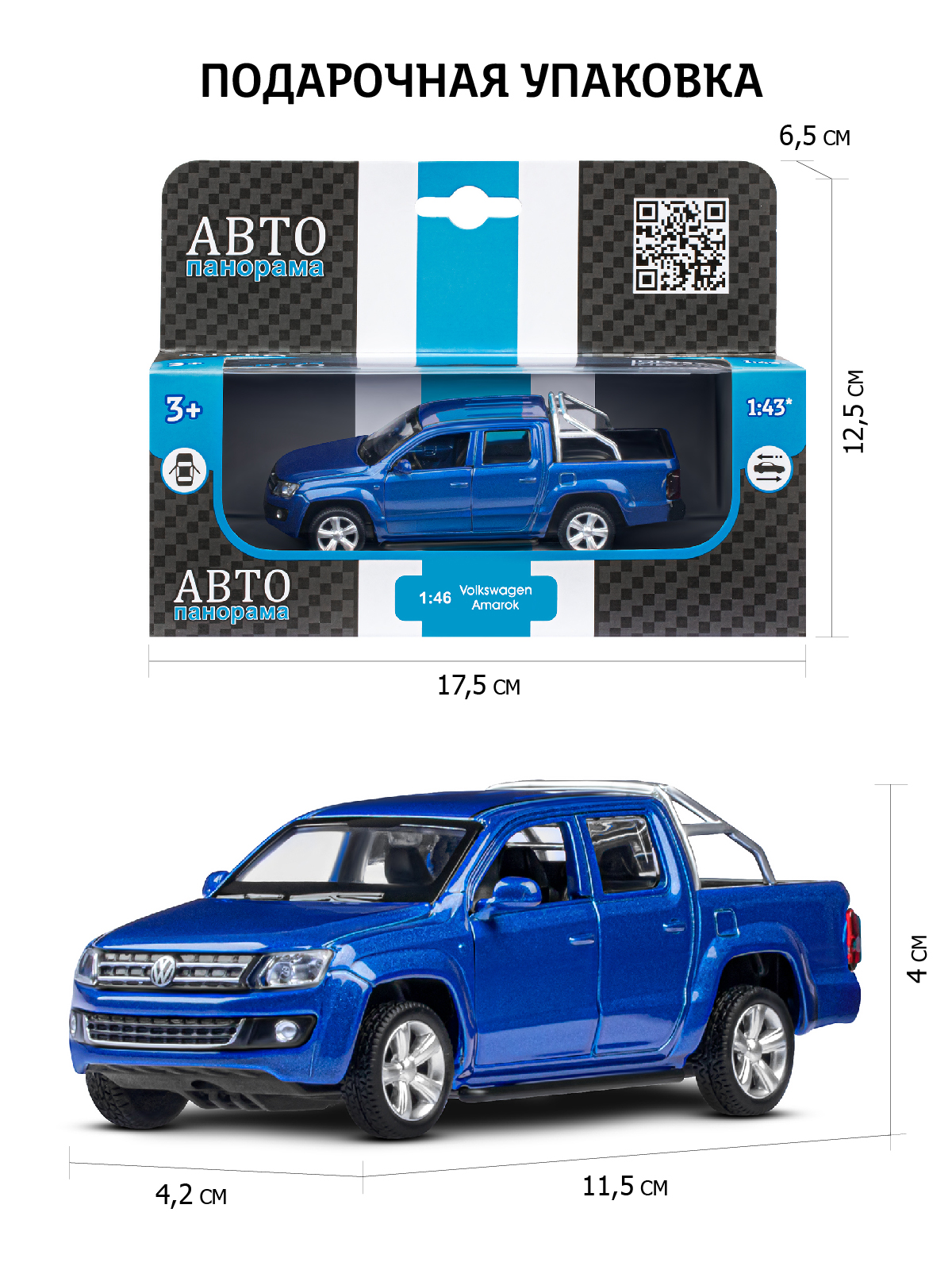 Пикап АВТОпанорама Volkswagen Amarok 1:46 синий JB1251274 - фото 3