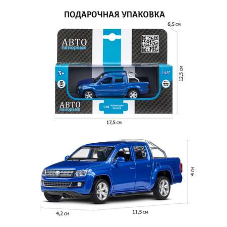 Пикап АВТОпанорама Volkswagen Amarok 1:46 синий