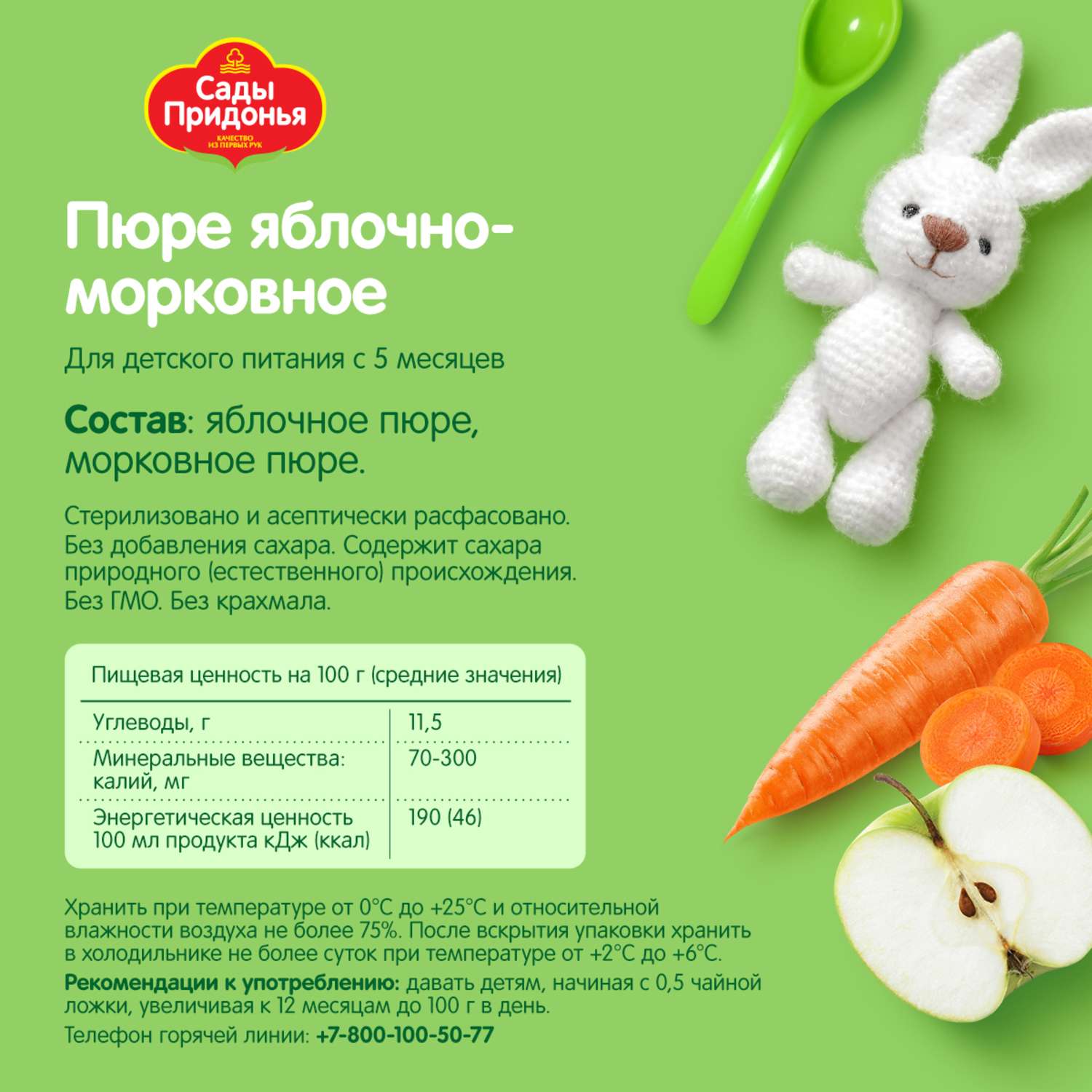 Пюре Сады Придонья яблоко-морковь 125г с 5мес - фото 3