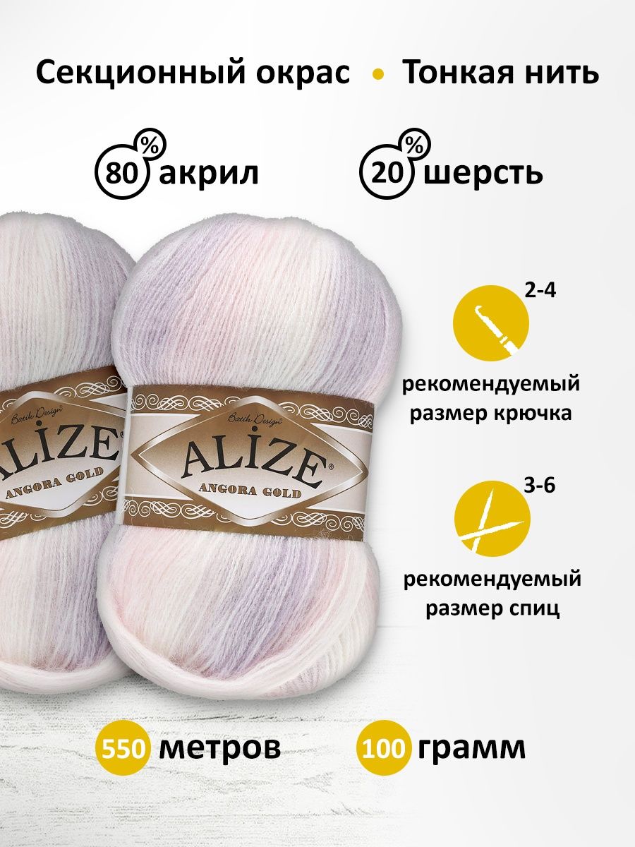 Пряжа Alize для вязания зимних вещей Angora Gold Batik 100 гр 550 м 5 мотков 6554 секционный - фото 3