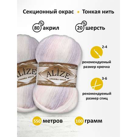 Пряжа Alize для вязания зимних вещей Angora Gold Batik 100 гр 550 м 5 мотков 6554 секционный