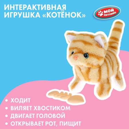 Игрушка мягкая Мой питомец Котенок 380306