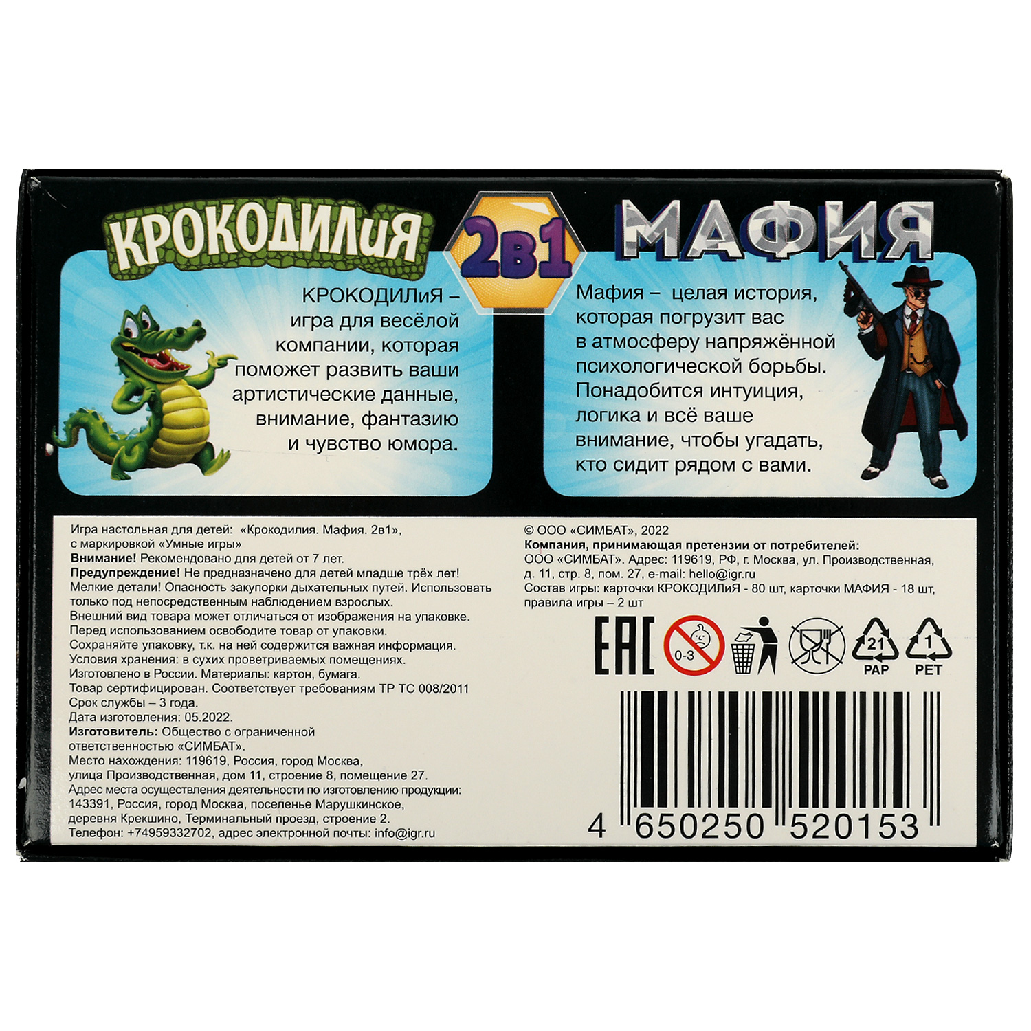 Карточная игра Умные Игры 2 в 1 Крокодилия Мафия - фото 5