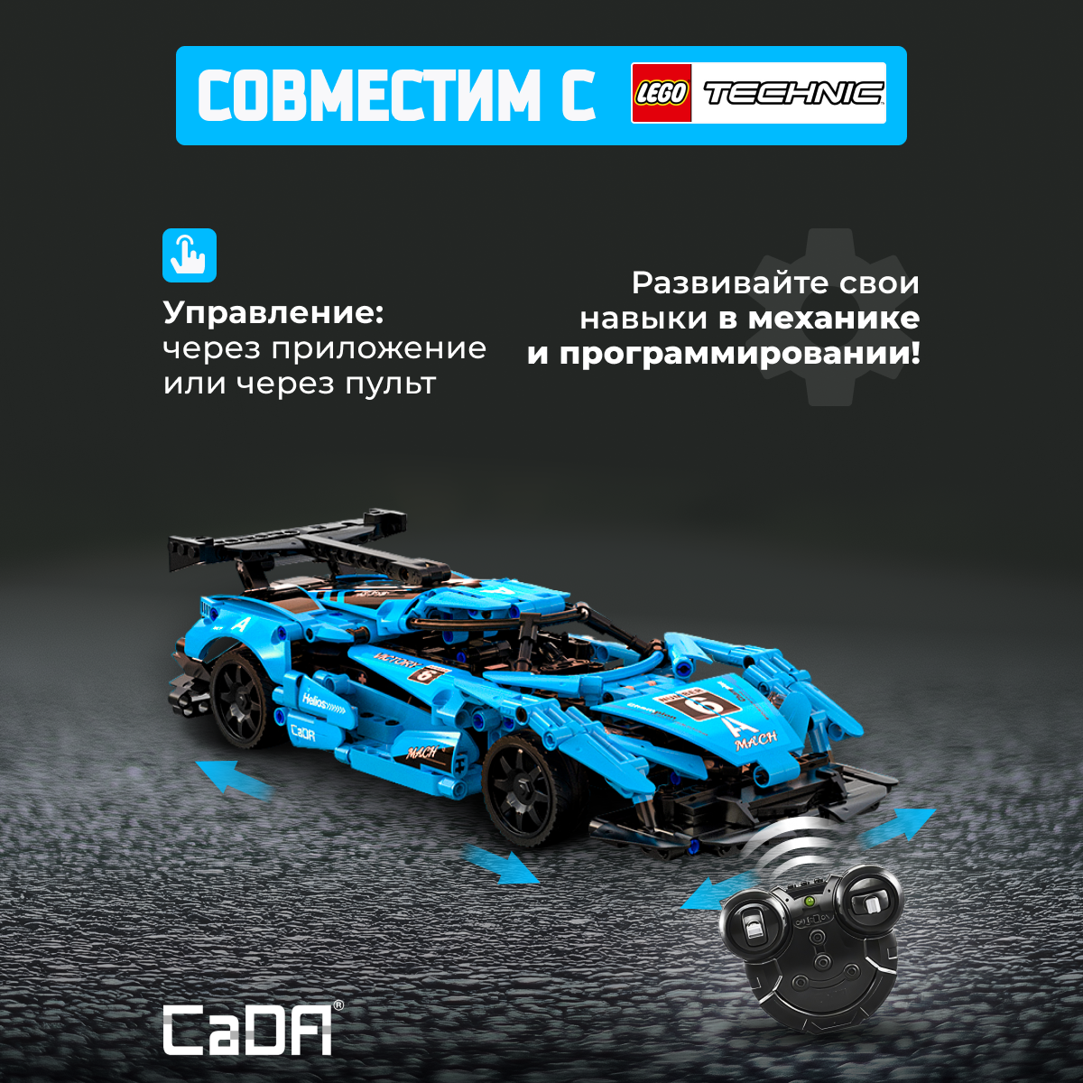 Конструктор CaDa Super Car 419 деталей C51301W - фото 2