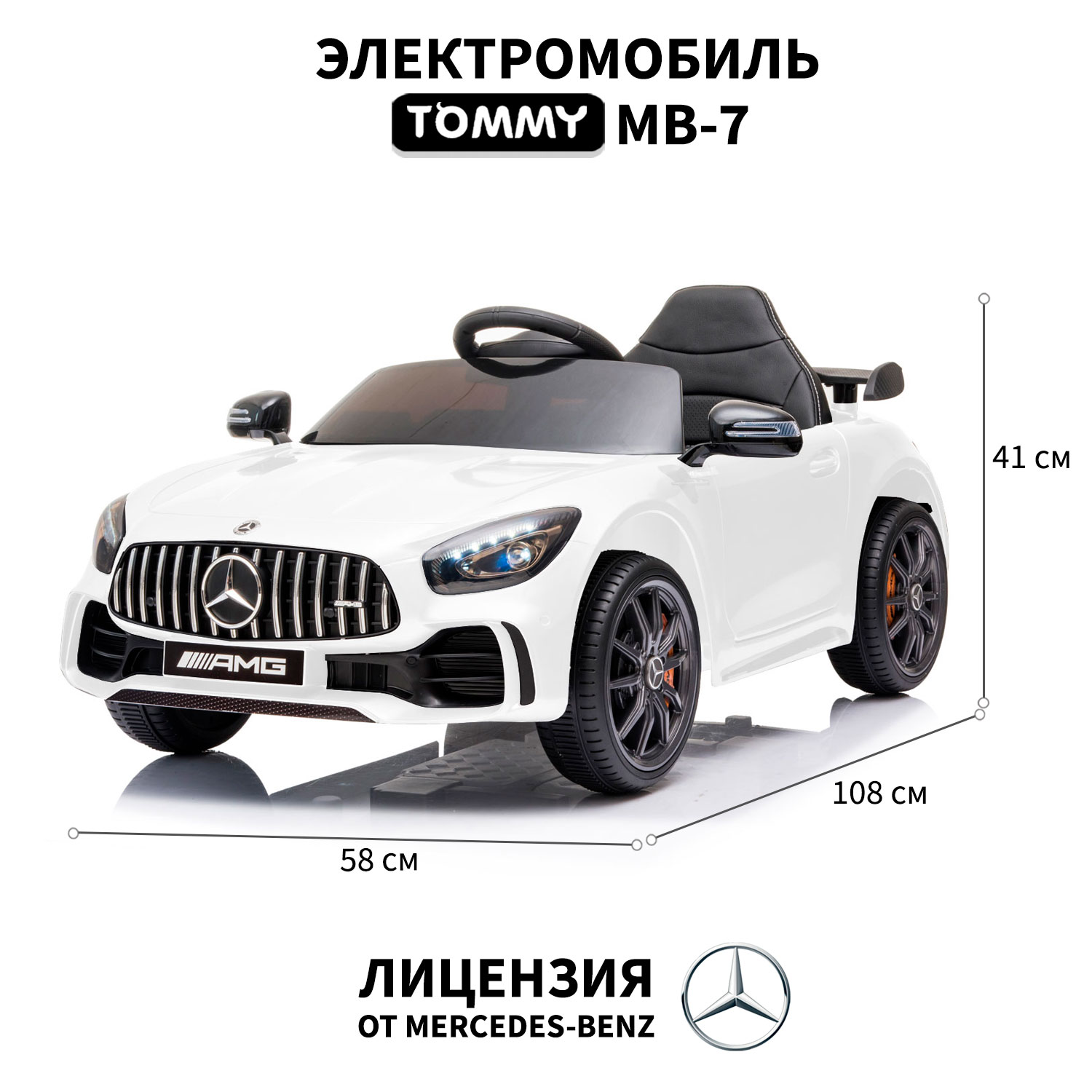 Электромобиль TOMMY Mercedes AMG GT MB-7 белый