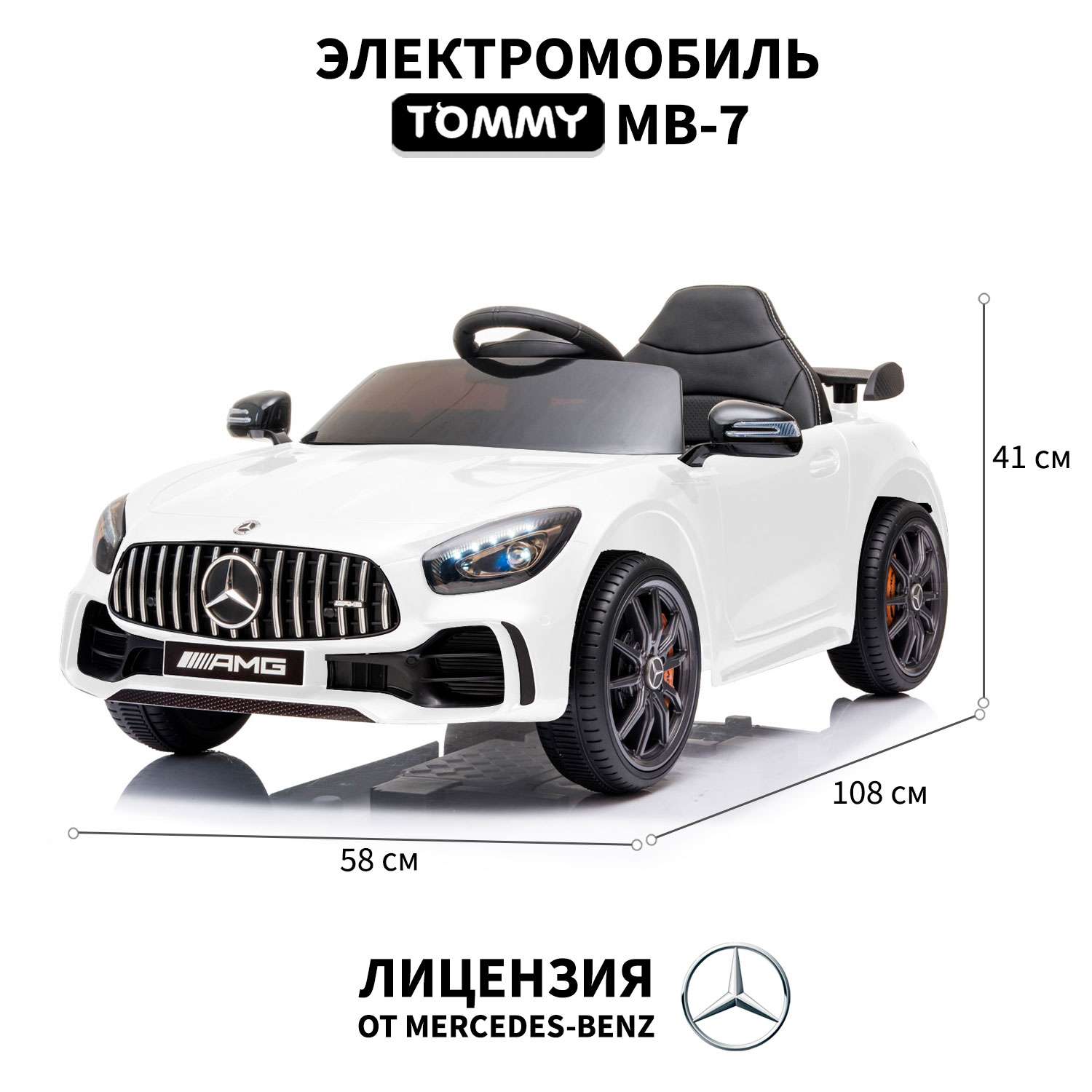 Электромобиль TOMMY Mercedes AMG GT MB-7 белый - фото 2