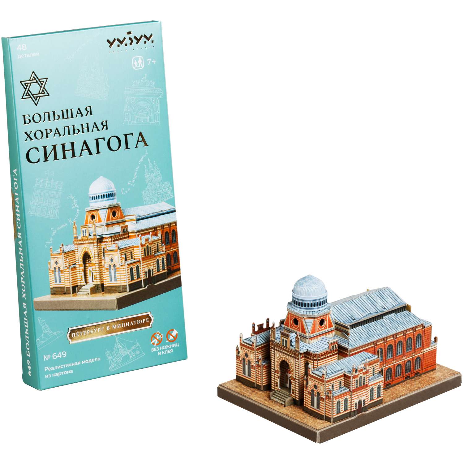 Сборная модель Умная бумага Города в миниатюре Большая хоральная синагога 649 - фото 4