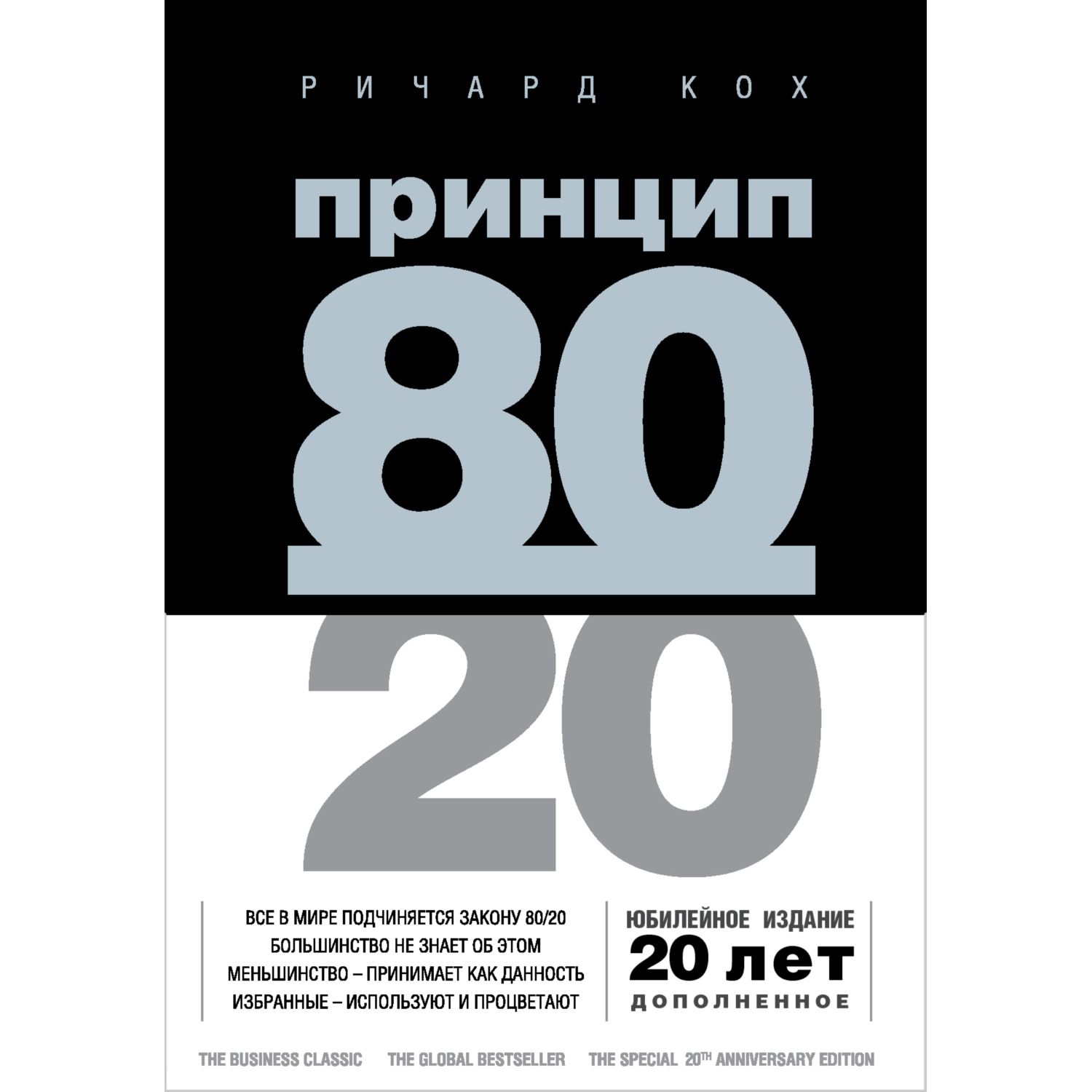 Книга БОМБОРА Принцип 80 на 20 - фото 1