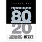 Книга БОМБОРА Принцип 80 на 20