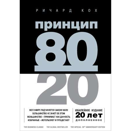 Книга БОМБОРА Принцип 80 на 20