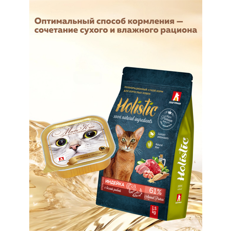 Корм влажный Зоогурман МуррКисс Ягненок с печенью, 100 г х 15шт