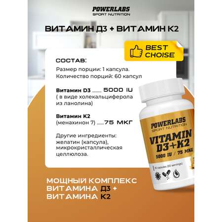 Витамин Powerlabs Д3 5 000 IU + К2 75 мкг 60 капс