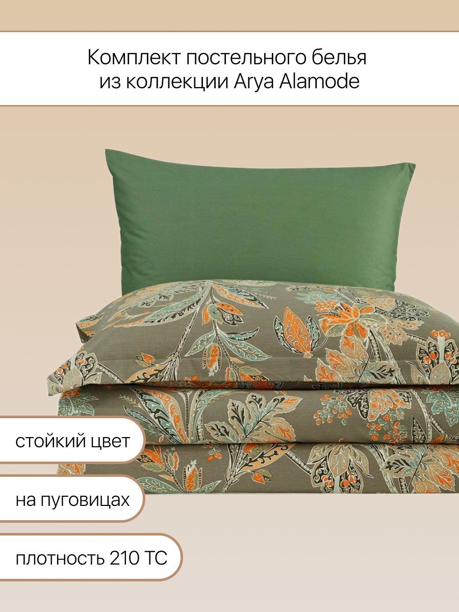 Постельное белье Arya Home Collection 1.5 спальное 160х220 Alamode Polen комплект сатин наволочки 50х70 и 70х70 - фото 4