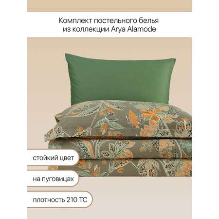 Постельное белье Arya Home Collection 1.5 спальное 160х220 Alamode Polen комплект сатин наволочки 50х70 и 70х70