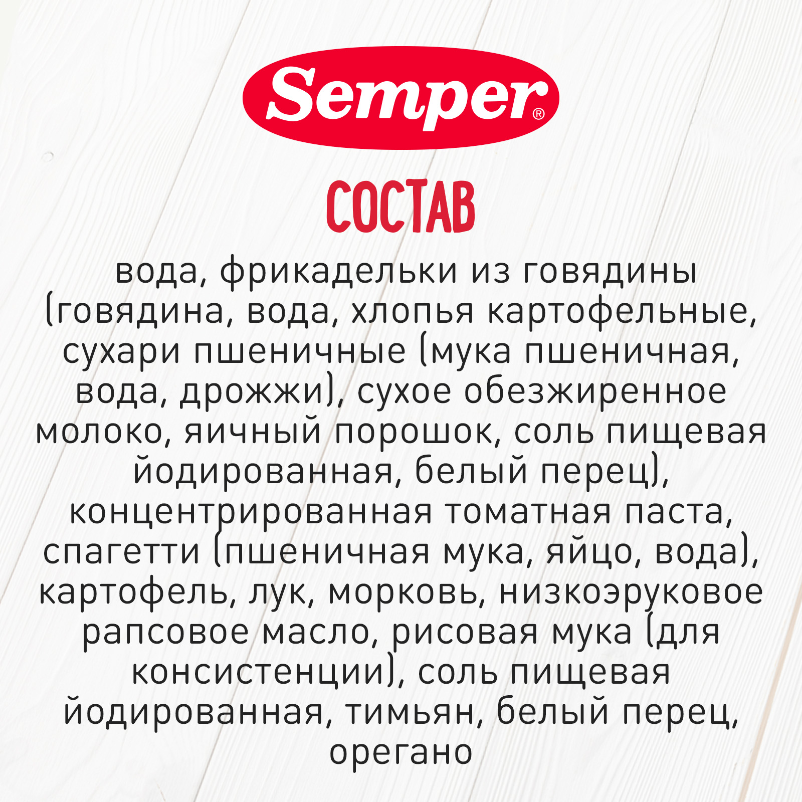 Пюре Semper спагетти-фрикадельки говядина 190г с 10месяцев - фото 5