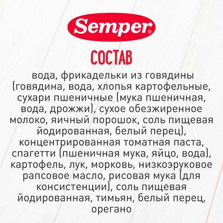 Пюре Semper спагетти-фрикадельки говядина 190г с 10месяцев