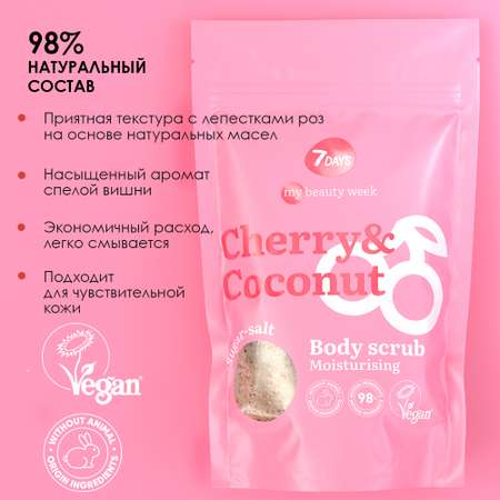 Скраб для тела 7DAYS Cherry and coconut сахарно-солевой увлажняющий