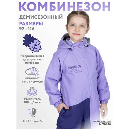 Комбинезон KiMMi co