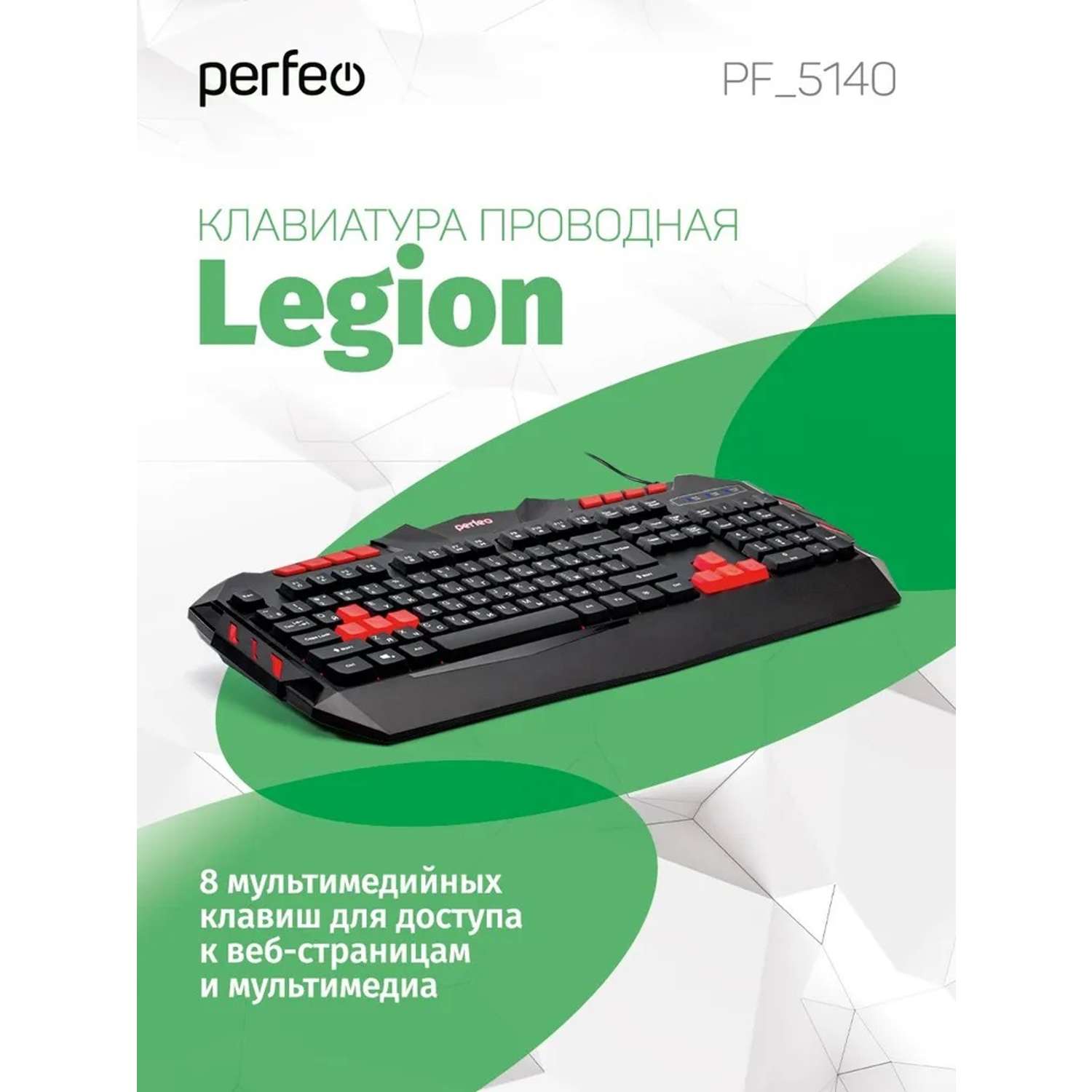 Клавиатура проводная Perfeo LEGION Game Design Multimedia USB чёрная - фото 1