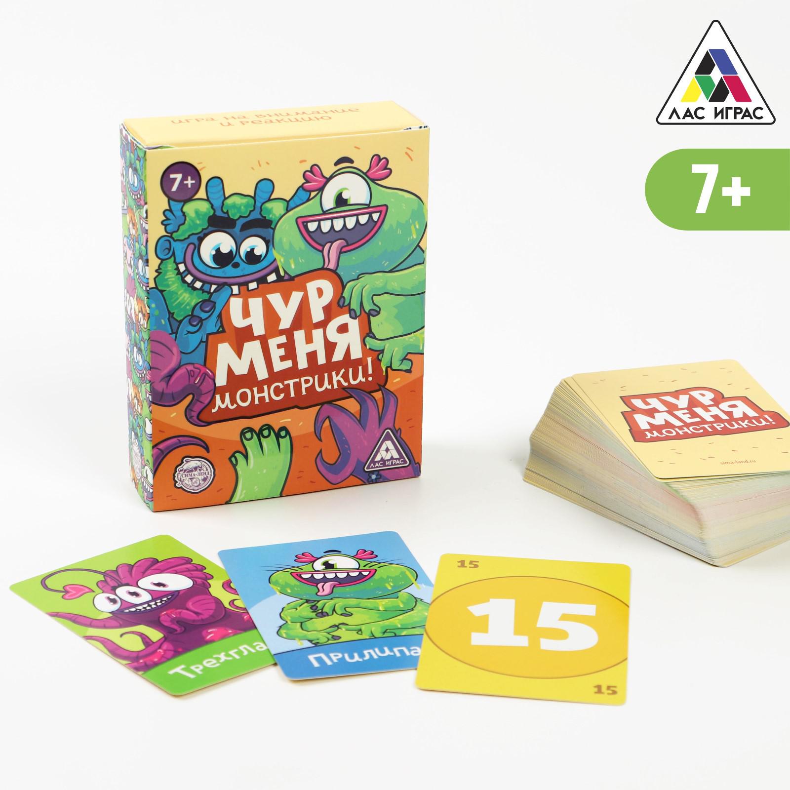 Игра Лас Играс «Чур меня монстрики!» 108 карт