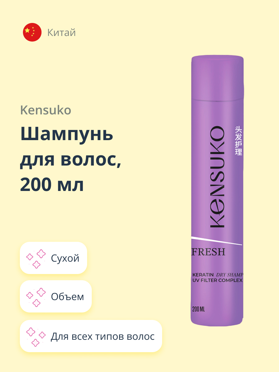 Шампунь сухой KENSUKO Fresh 200 мл - фото 1