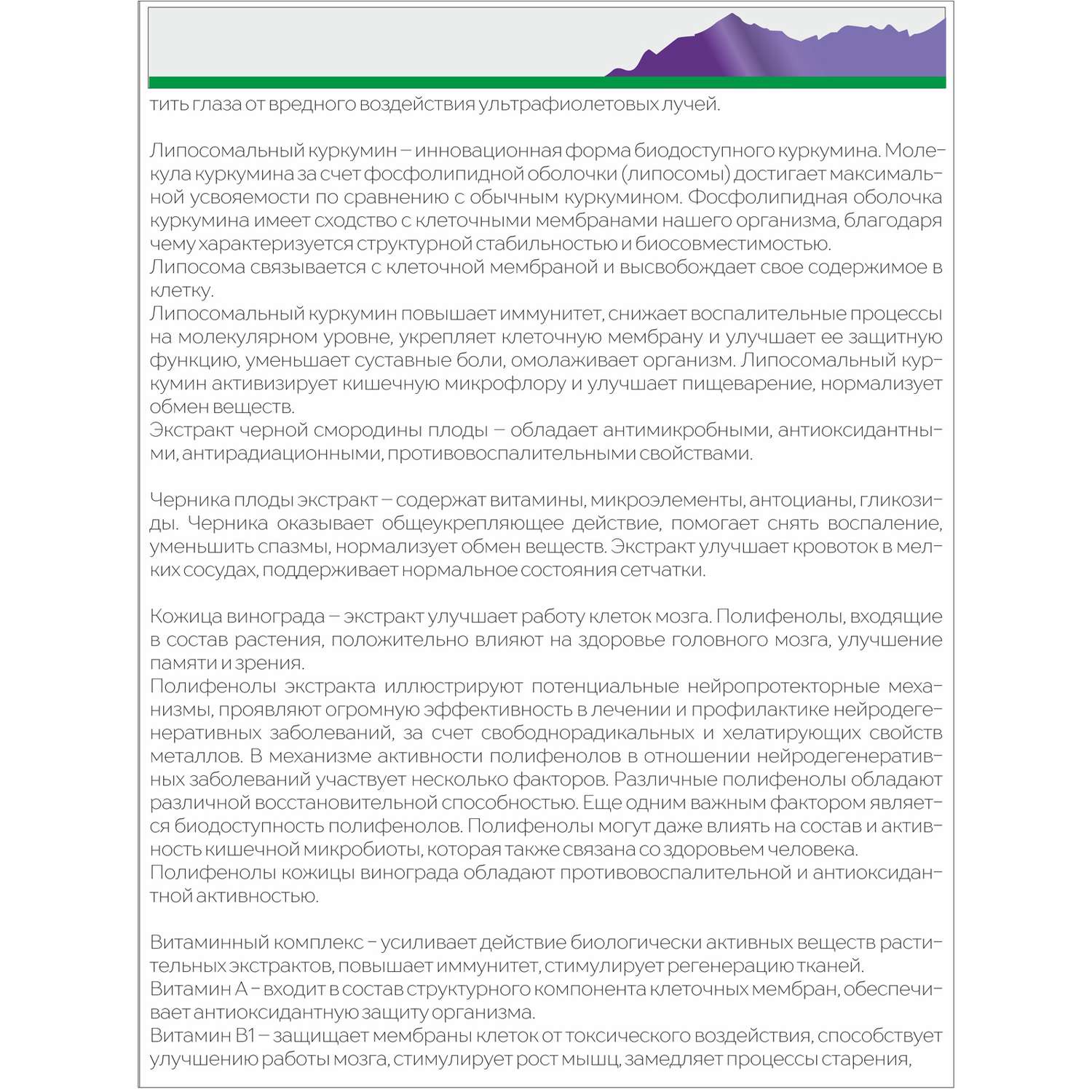 Концетраты пищевые Алтайские традиции Липосомальный куркумин Витамины для зрения веган 60 капсул - фото 7
