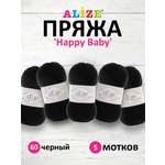 Пряжа для вязания Alize happy baby 100 гр 330 м aкрил мягкая детская 60 черный 5 мотков