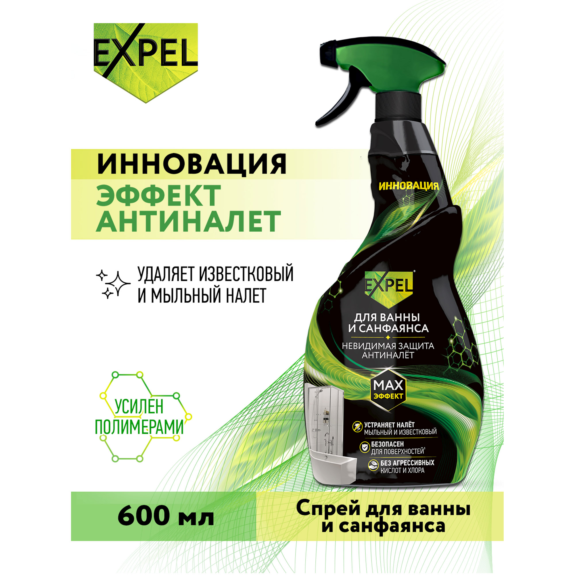 Спрей Expel для санфаянса 600 мл - фото 2