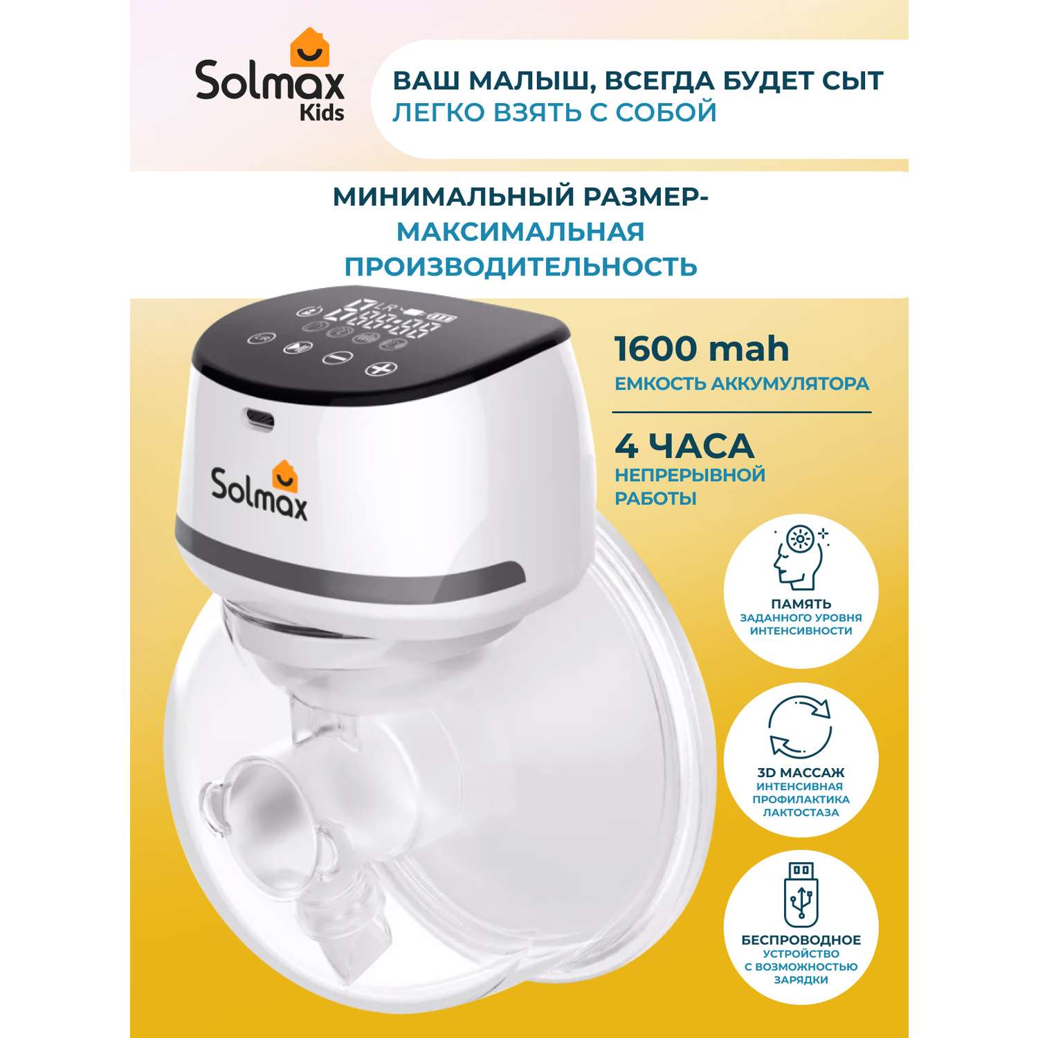 Электрический молокоотсос Solmax для матери с сенсорным дисплеем 1600 mAh - фото 4