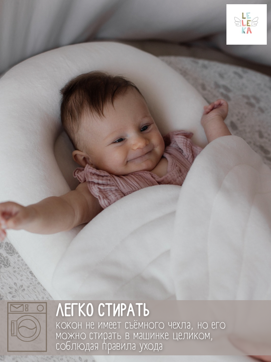 Кокон гнездышко Лелекия Little Angel kokon-LA/ecru - фото 6