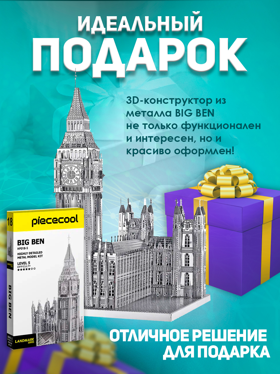 3D-конструктор из металла piececool HP018-S - фото 7