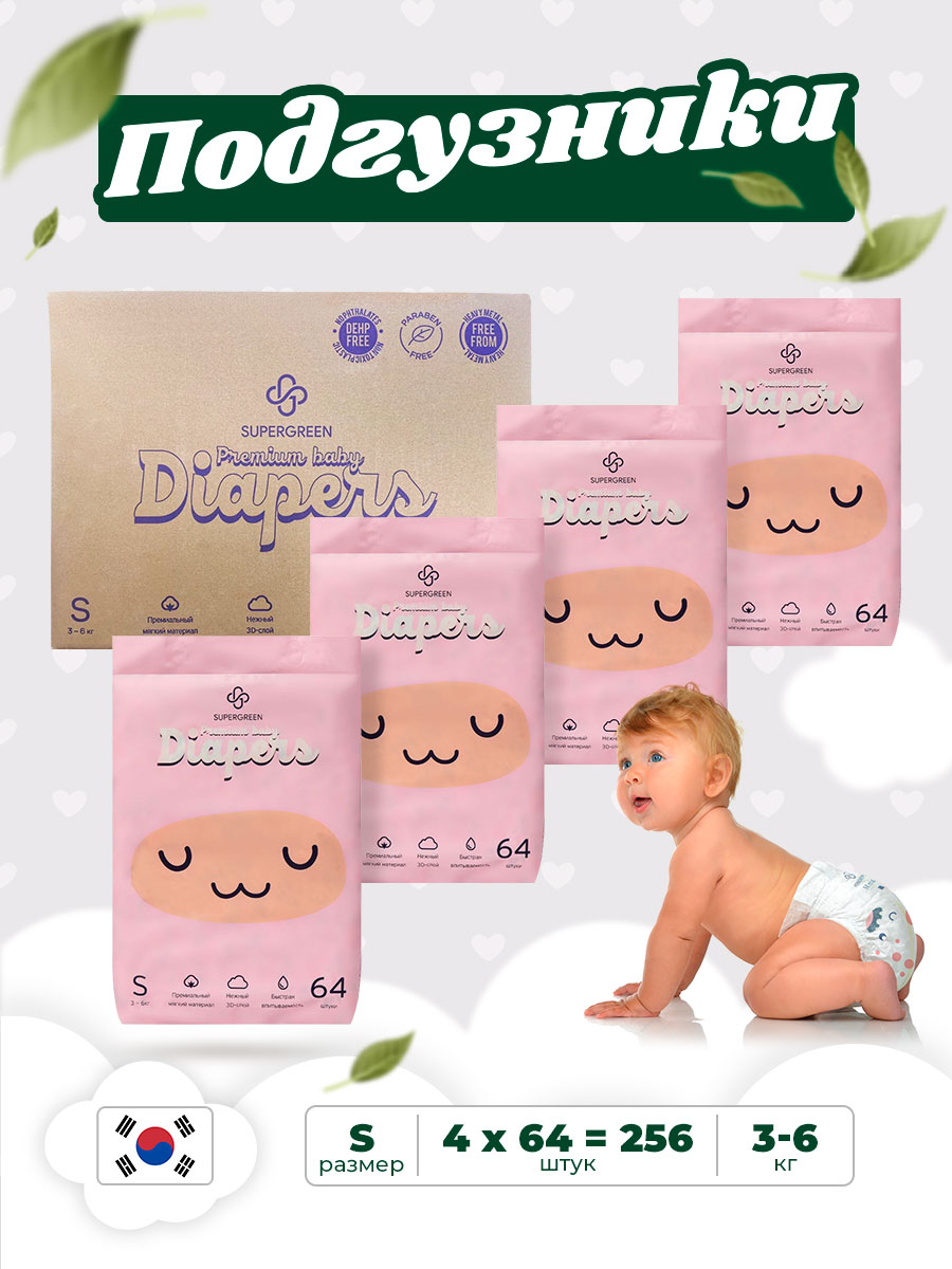 Подгузники SUPERGREEN Premium baby Diapers S размер 4 упаковки по 64 шт 3-6 кг ультрамягкие - фото 1