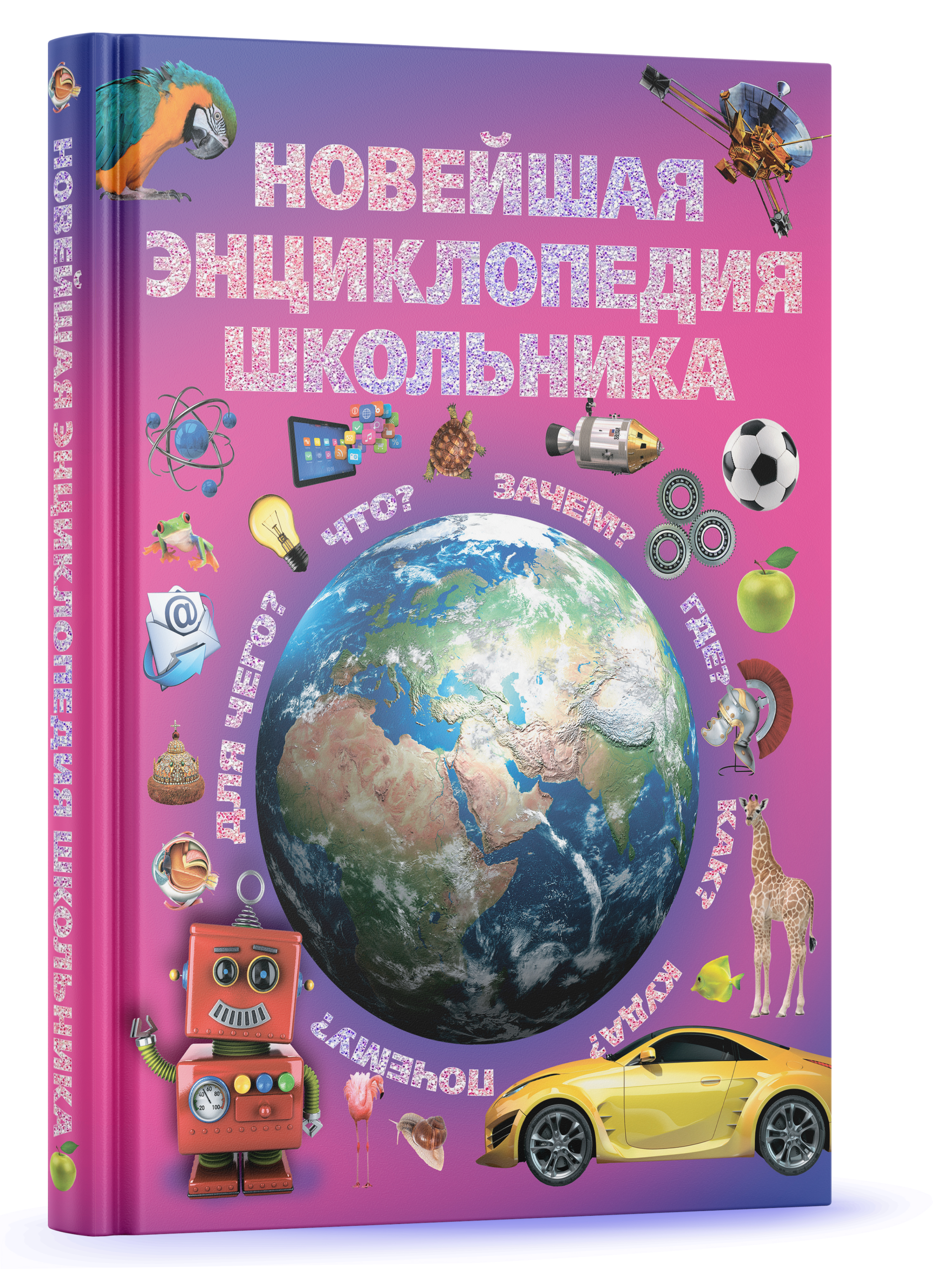 Книга Харвест для детей развивающая Новейшая энциклопедия школьника - фото 1