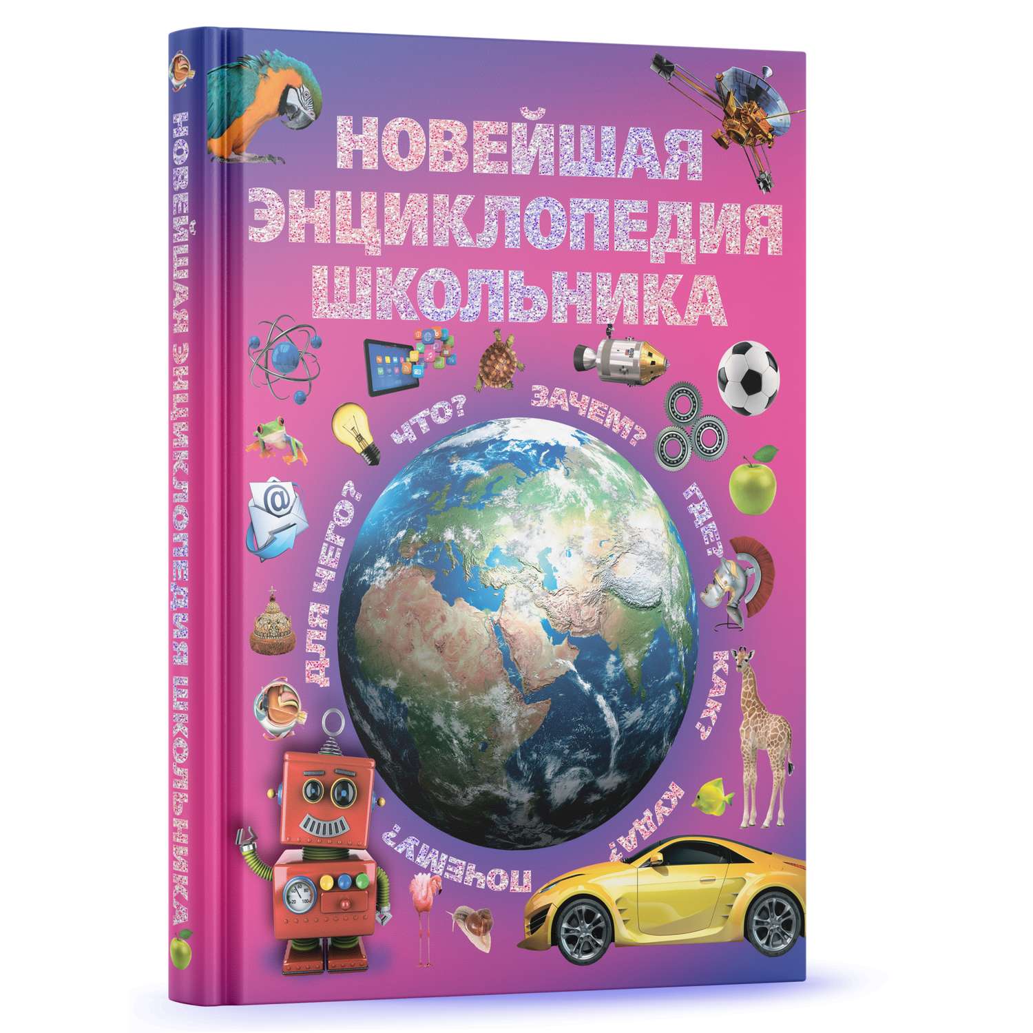 Книга Харвест для детей развивающая Новейшая энциклопедия школьника - фото 1