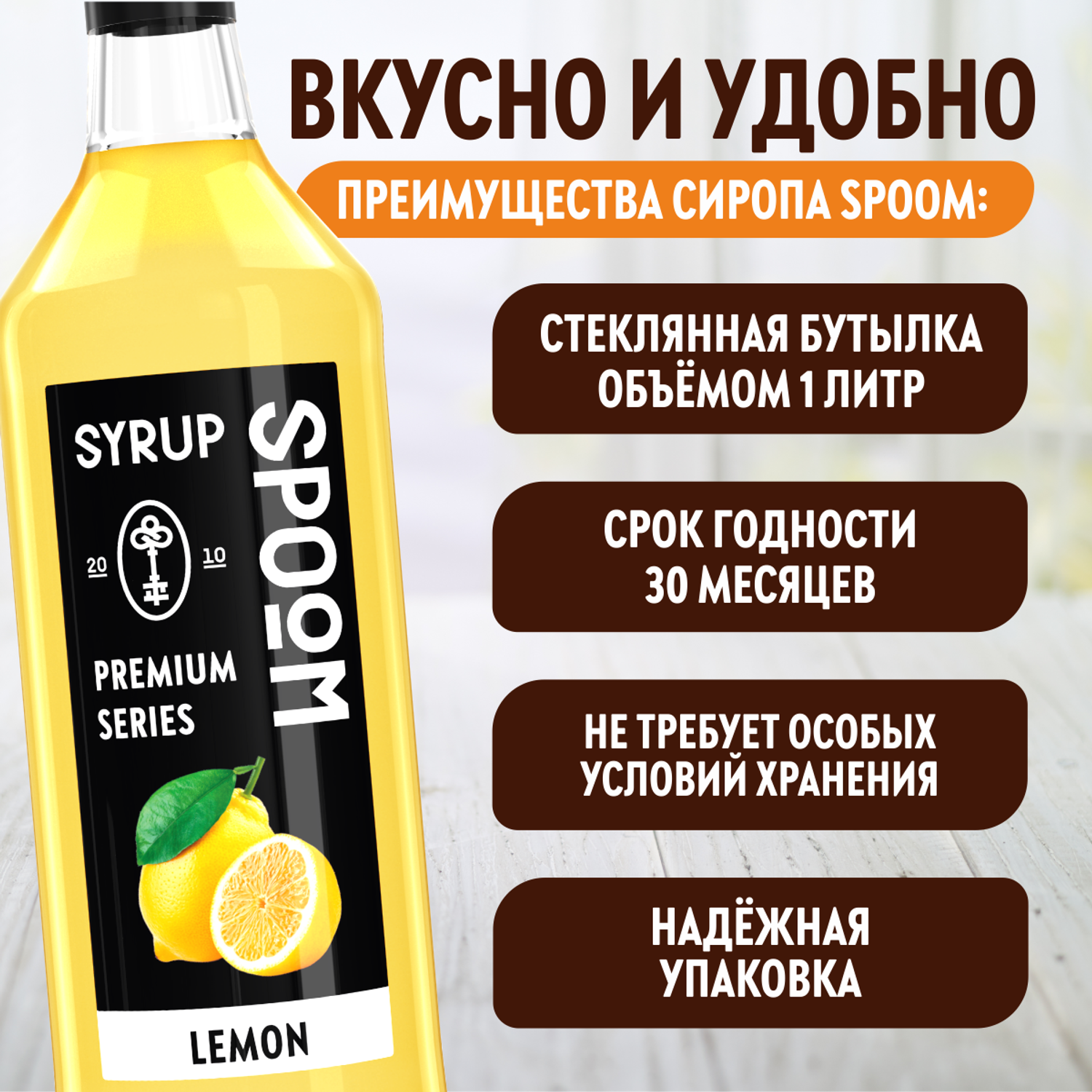 Сироп SPOOM Лимон 1л для коктейлей лимонадов и десертов - фото 4