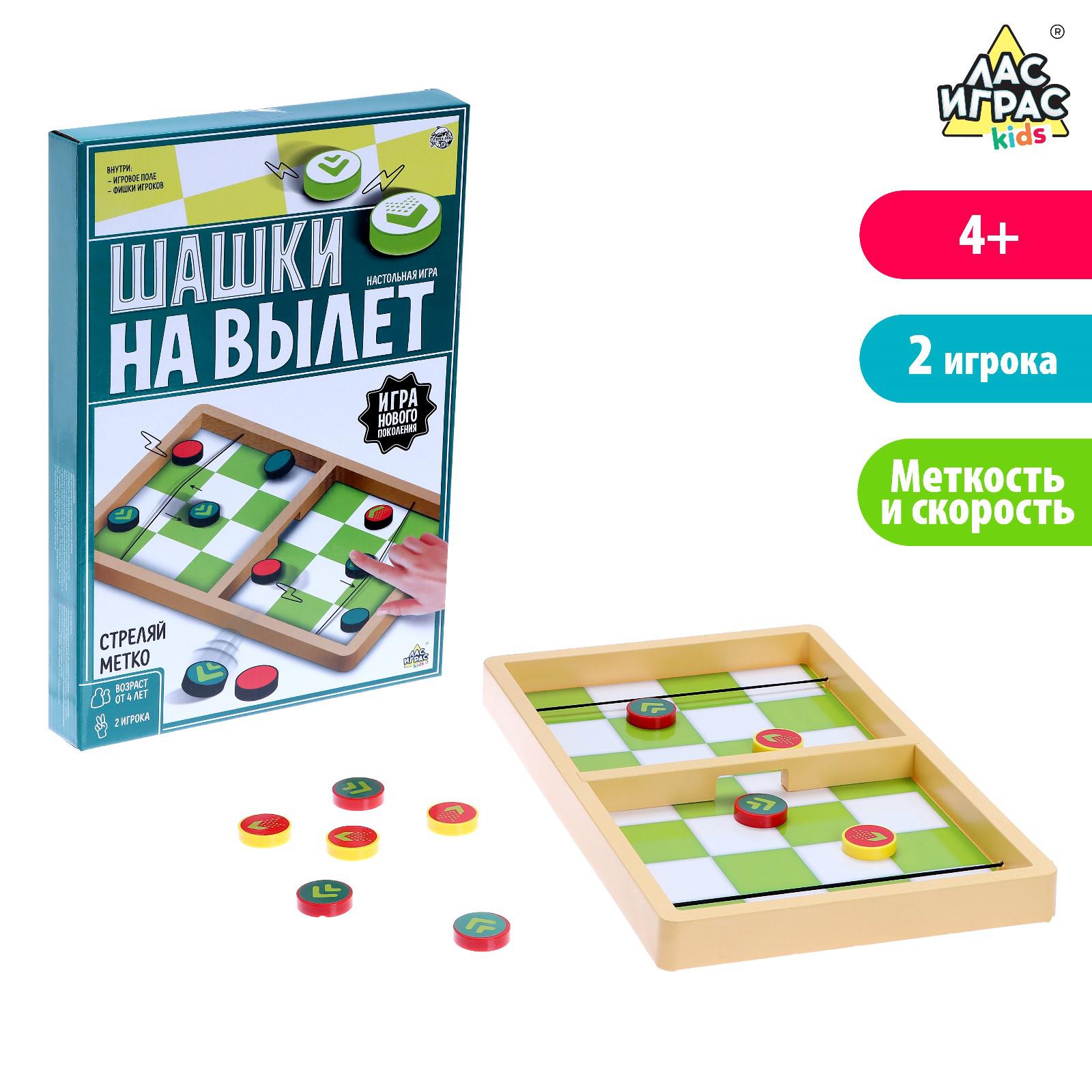 Настольная игра Лас Играс KIDS «Шашки на вылет»