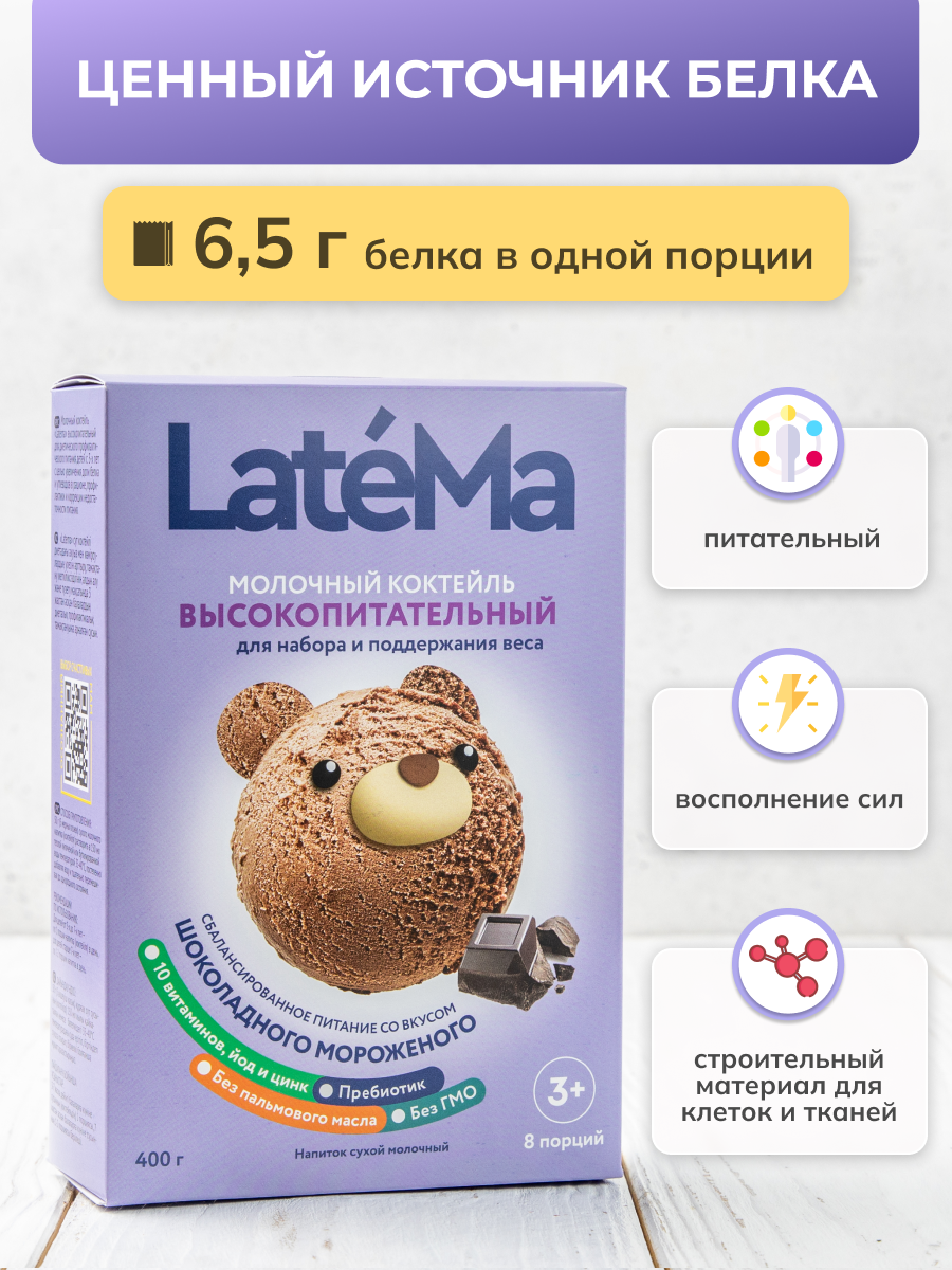 Детская молочная смесь LateMa питательная для приготовления напитков и коктейлей - фото 4