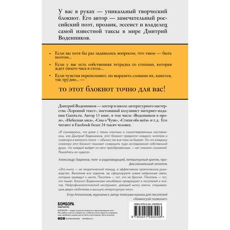 Книга БОМБОРА Ключи и подсказки 28 авторских уроков Блокнот с заданиями для поэтов и писателей