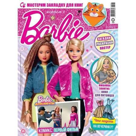 Журналы Barbie Комплект с вложениями №3/23 и №4/23 Играем с Барби для детей