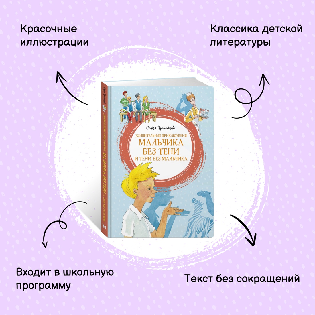 Книга Махаон Сказки. Шварц Е., Прокофьева С. Комплект из 2-х книг. - фото 3