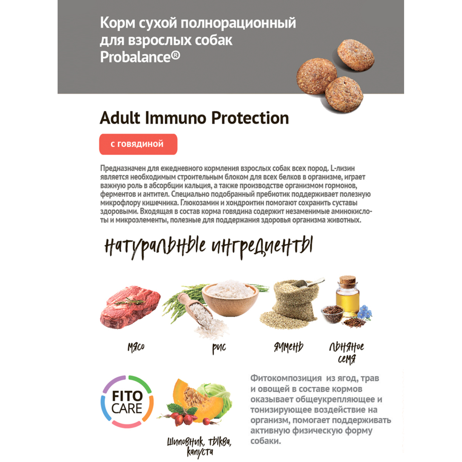 Корм для собак Probalance 15кг Adult Immuno говядина сухой - фото 4