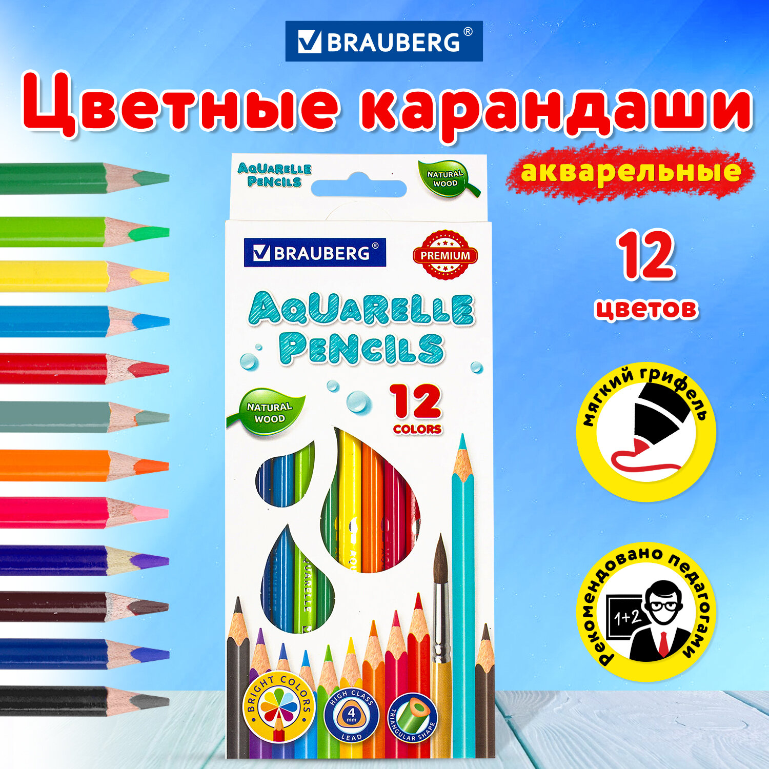 Карандаши цветные Brauberg акварельные трехгранные 12 штук грифель мягкий - фото 2