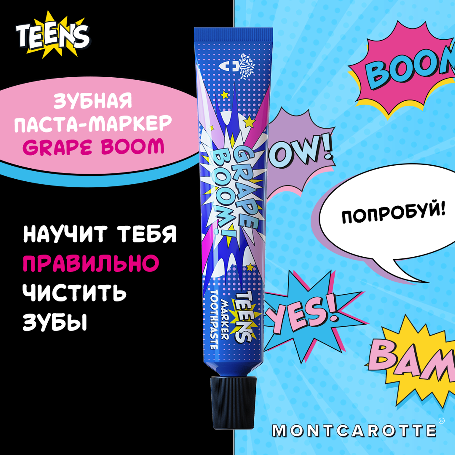 Зубная паста-маркер Montcarotte Grape Boom индикатор зубного налета - фото 3