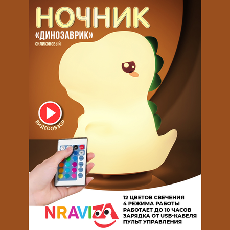 Детский силиконовый ночник NRAVIZA Детям Динозаврик для новорожденных беспроводной USB