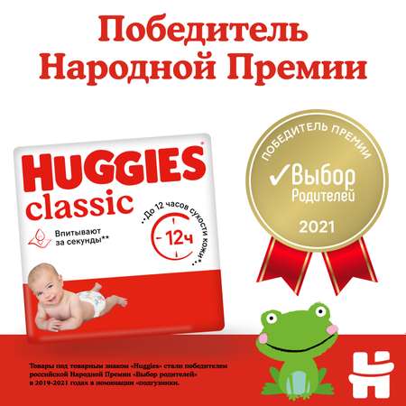 Подгузники Huggies Classic 4 7-18кг 68шт