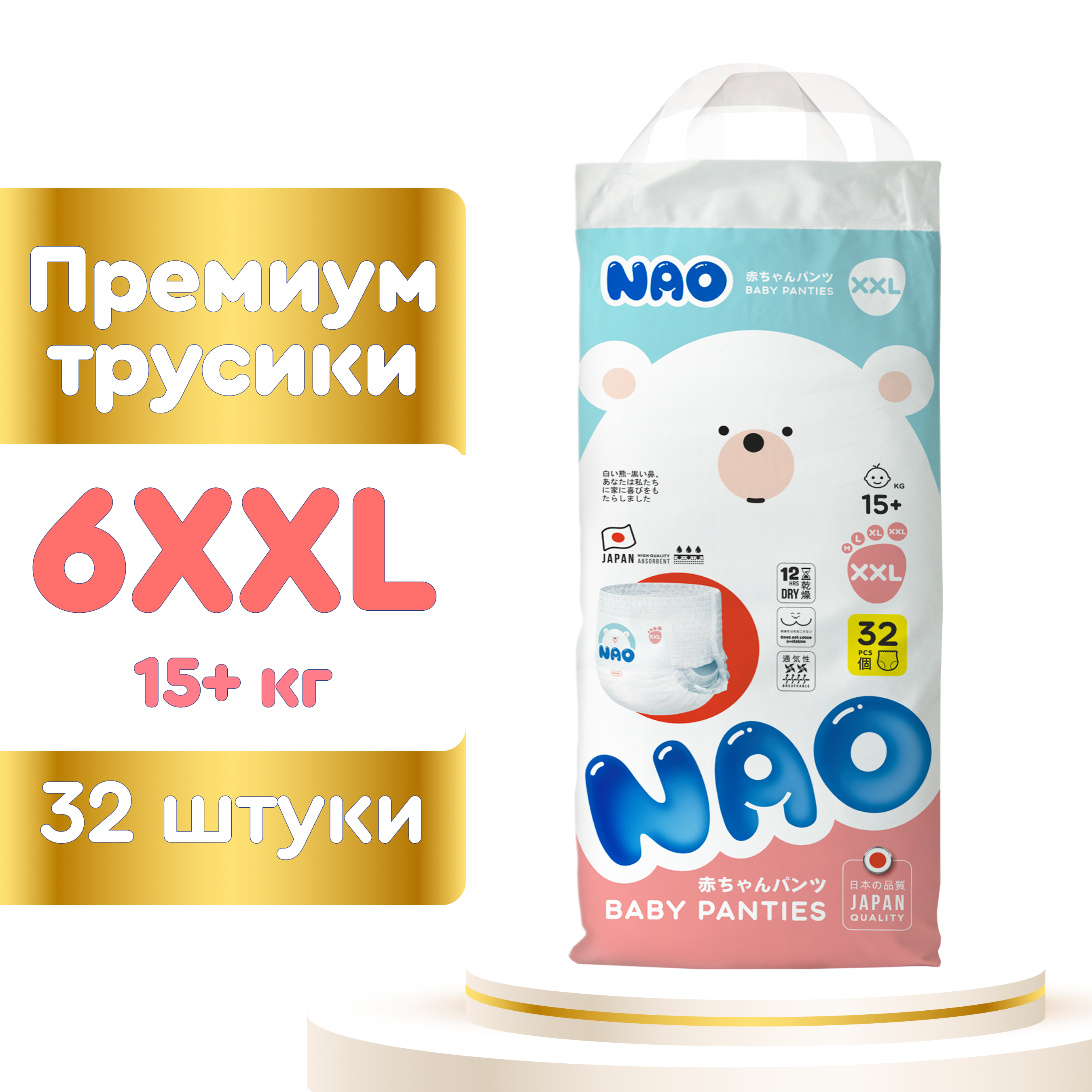 Подгузники-трусики NAO 6 размер XXL для детей от 15-20 кг 32 шт премиум ночные - фото 1